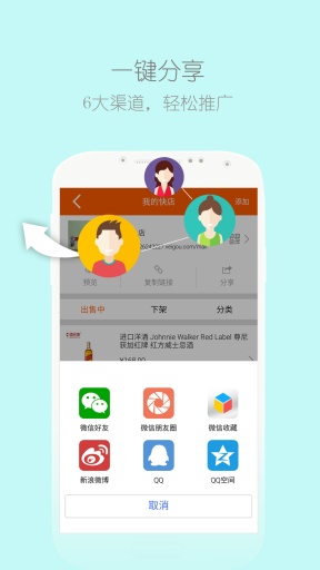 快店 - 微商开店，首选快店app