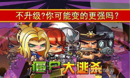 zombie killerapp_zombie killerapp手机版