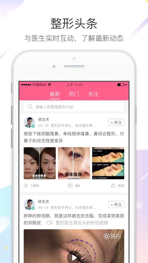 整形说app_整形说appios版下载_整形说app官方版
