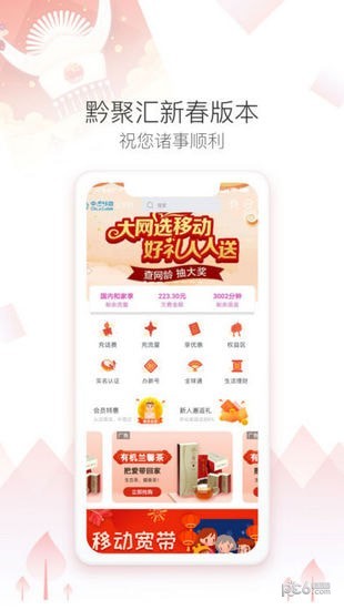 贵州黔聚汇