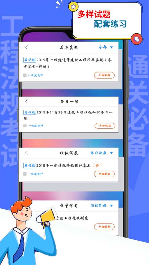 一建工程法规考试下载_一建工程法规考试下载下载_一建工程法规考试下载攻略