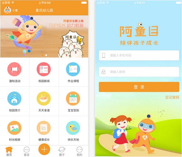 阿童目家长端app