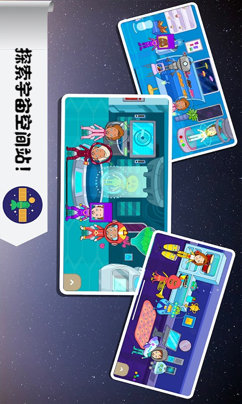托卡迷你城市太空员官方版-托卡迷你城市太空员安卓版下载 v1.1