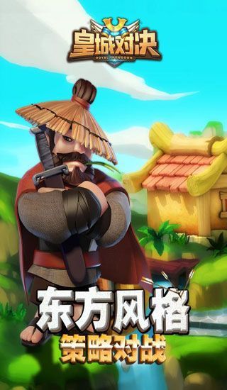 皇城对决手机app下载_皇城对决手机app手机版v1.0.0