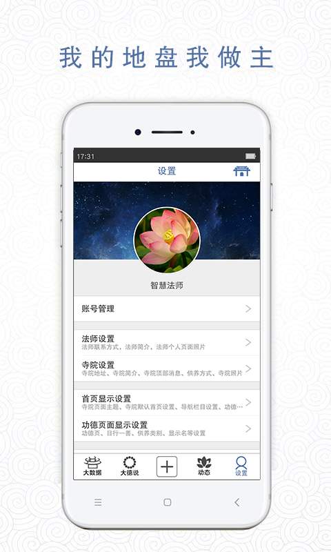 智慧寺院法师app_智慧寺院法师appapp下载_智慧寺院法师appios版下载