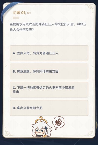 2022年3月原神派蒙的十万个为什么答题活动正确答案汇总大全[多图]图片10