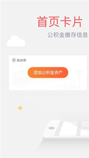 闪电公积金app