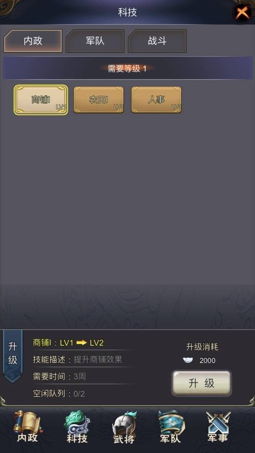 一个人的三国志ios