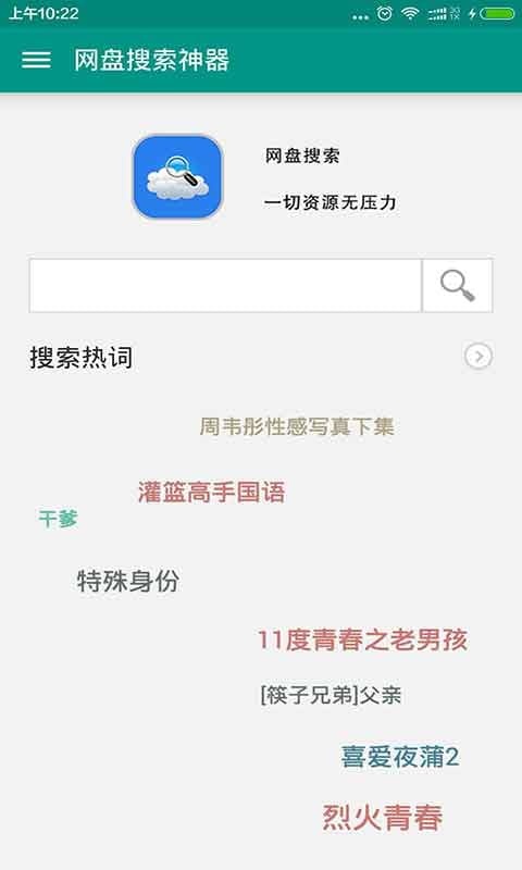 网盘搜索app_网盘搜索app安卓版_网盘搜索app手机版