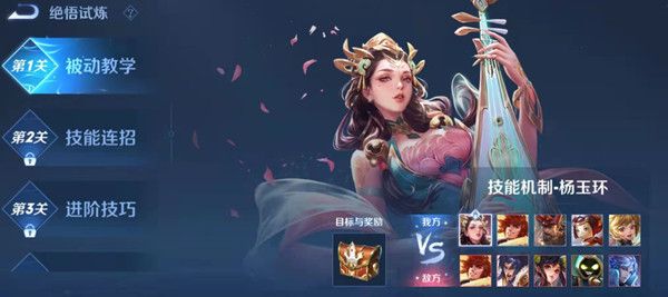 王者荣耀杨玉环绝悟试炼怎么打？杨玉环绝悟试炼修炼关卡打法参考[多图]图片2