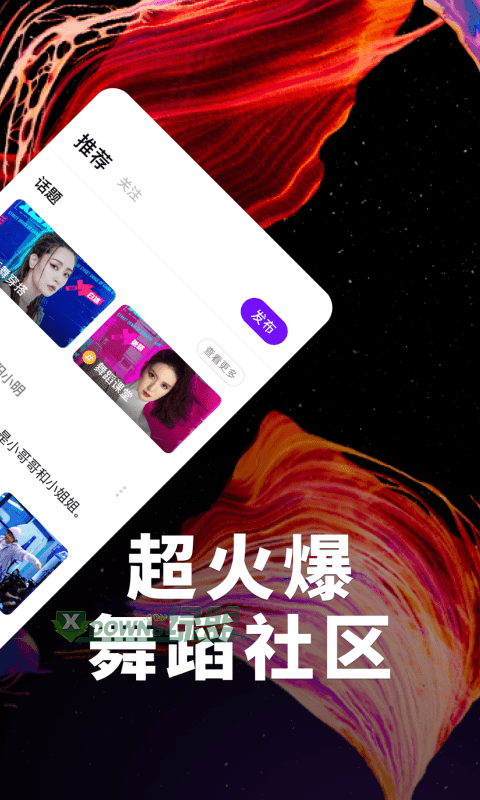 抖舞蹈软件下载-抖舞蹈官网版下载v1.0.0