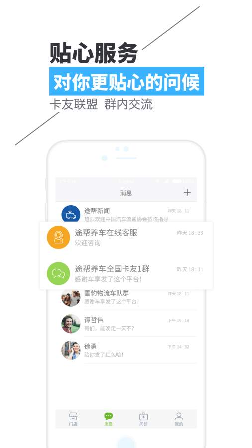 途帮养车app_途帮养车app最新版下载_途帮养车appapp下载