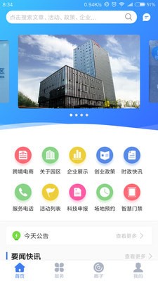 云上园区ios
