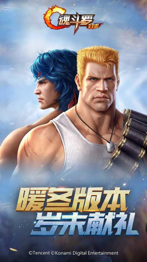 魂斗罗:归来app_魂斗罗:归来app小游戏_魂斗罗:归来app最新官方版 V1.0.8.2下载