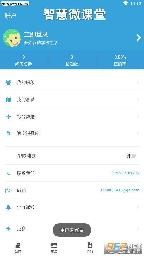 智慧微课堂登录入口