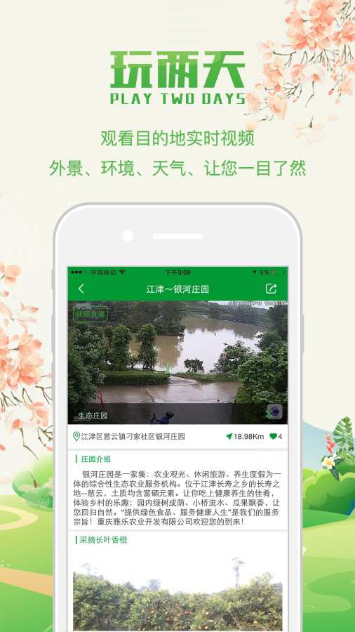 玩两天app_玩两天app官方版_玩两天app官网下载手机版