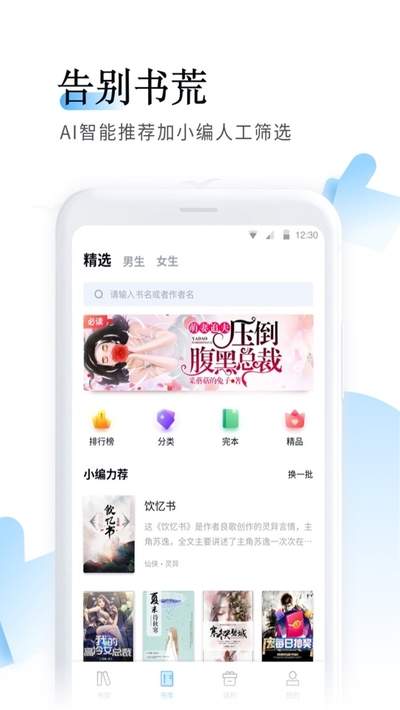 鱼悦追书破解版