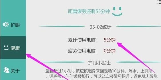 护眼宝功能使用方法介绍