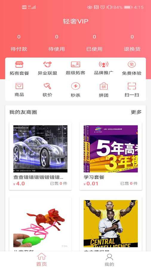 轻奢VIP下载_轻奢VIP下载官方版_轻奢VIP下载安卓手机版免费下载