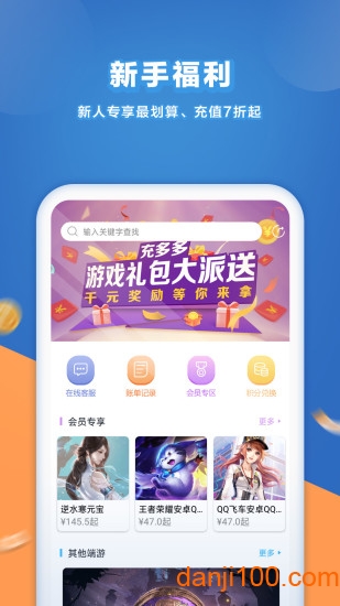 充多多最新版