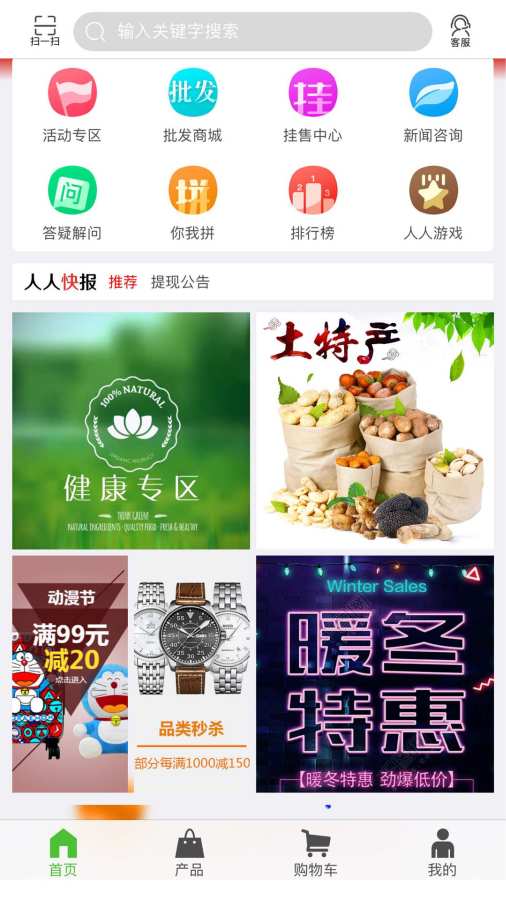 人人开店下载_人人开店下载官网下载手机版_人人开店下载官方正版