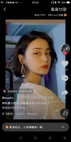 抖音毒角女团什么梗