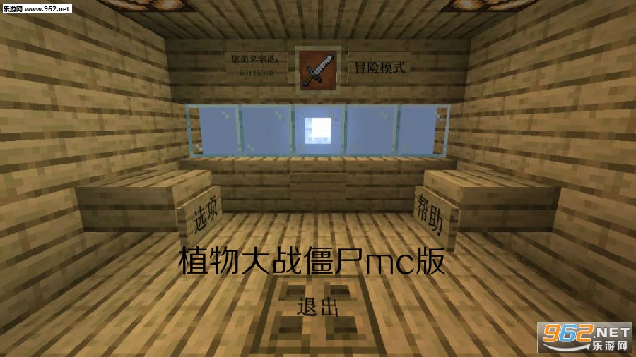 植物大战僵尸mc版破解版