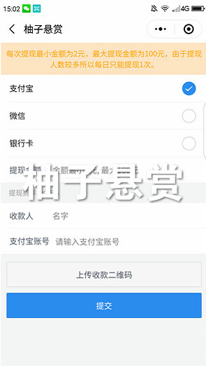 柚子悬赏秒提现版