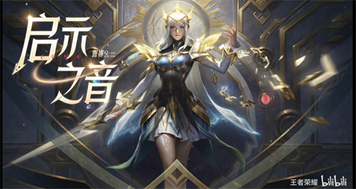 王者荣耀露娜启示之音什么时候下架 限时出售问答