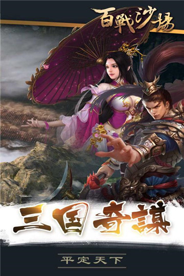 百战沙场手机app下载（暂未上线）_百战沙场手机app中文免费版v4.0