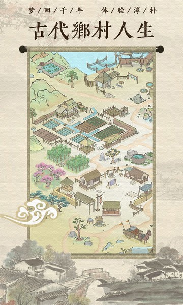 古代乡村人生游戏下载_古代乡村人生APP版下载v1.0.8 手机版