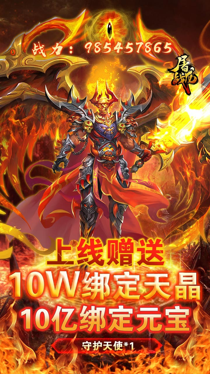 屠龙战手机app超v版下载_屠龙战手机app超v版手机appv1.0.0.1326