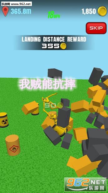 我贼能抗摔安卓版