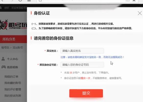 租号玩出租账号的步骤