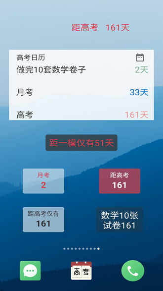 高考倒计时日历版下载_高考倒计时日历版下载手机游戏下载_高考倒计时日历版下载最新官方版 V1.0.8.2下载