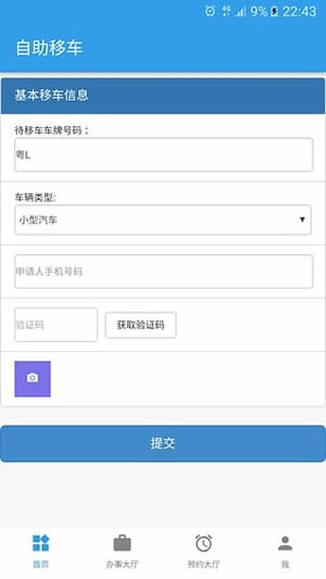 海口公安交警app