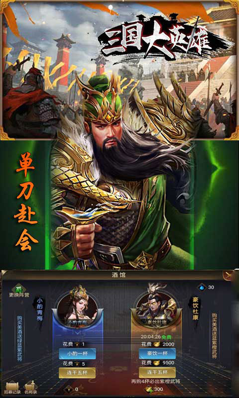 三国大英雄无限送充值_三国大英雄无限送充值公益服_变态版三国大英雄无限送充值无限元宝服_三国大英雄无限送充值官网