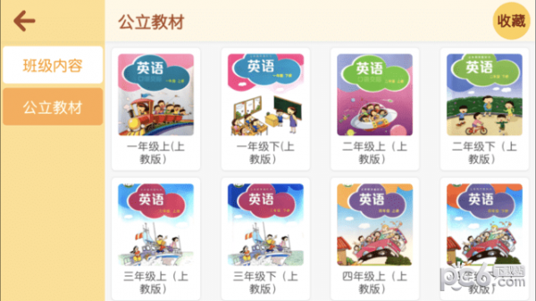 小新星英语app下载