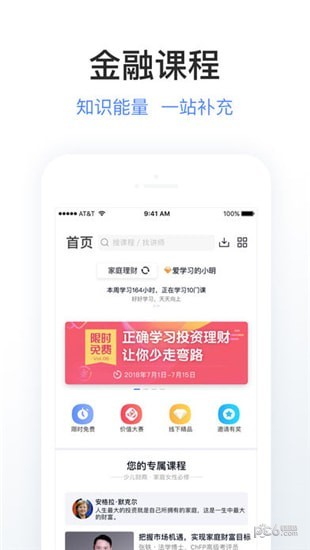 妈妈金融学院