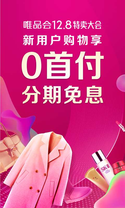 唯品金融app_唯品金融app积分版_唯品金融app安卓版下载