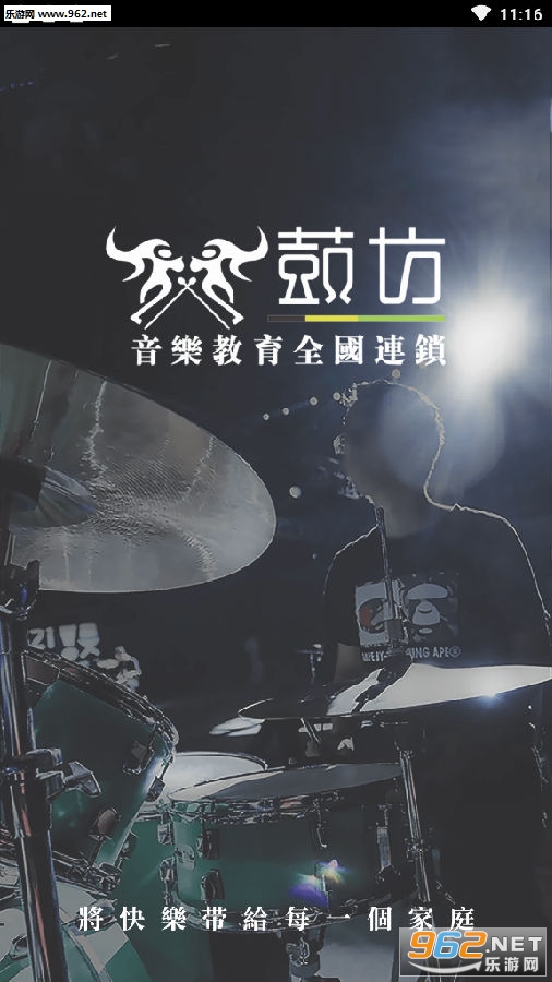 鼓坊学员官方版