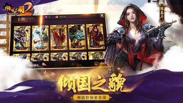 啪啪三国2ios版