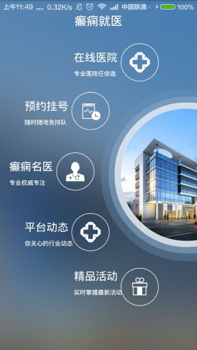 癫痫就医app_癫痫就医appios版下载_癫痫就医app中文版下载
