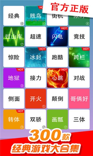 别踩白块4
