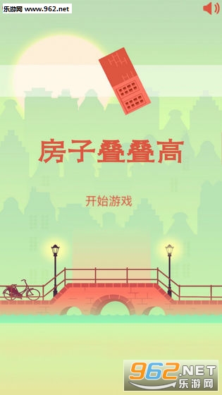 房子叠叠高手游