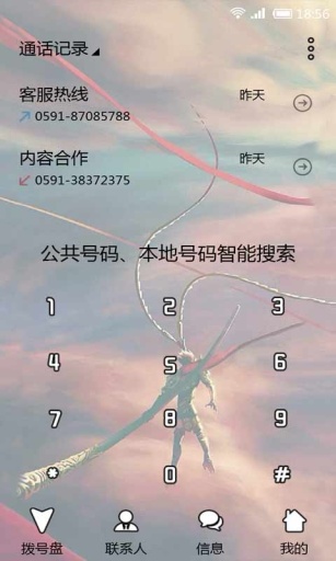 大圣归来-91桌面主题壁纸美化app_大圣归来-91桌面主题壁纸美化app手机版