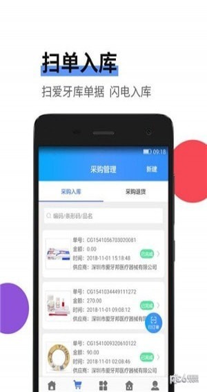 牙科库房app