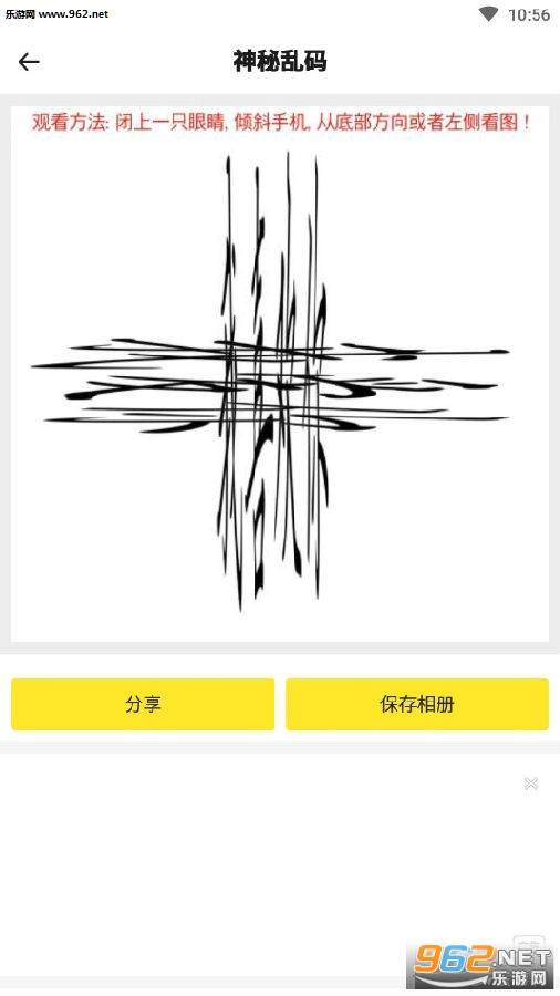 表白乱码藏字图片生成器