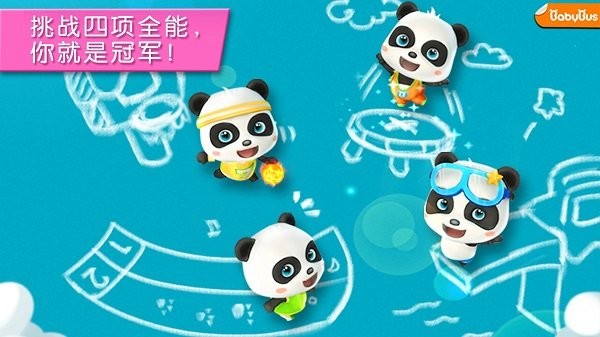 宝宝运动会下载_宝宝运动会游戏下载v9.63.00.01 手机版