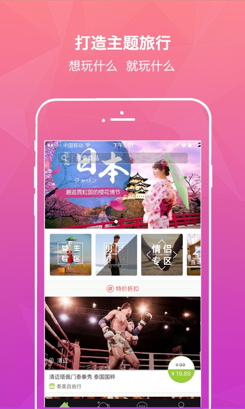 旅行派app